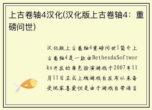 上古卷轴4汉化(汉化版上古卷轴4：重磅问世)